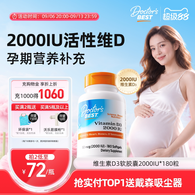 Doctor'sBest多特倍斯维生素D3										