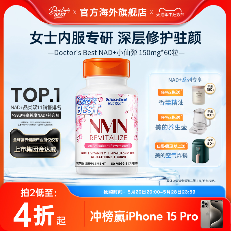 doctorsbest多特倍斯进口小仙弹nad+童颜美白丸NR