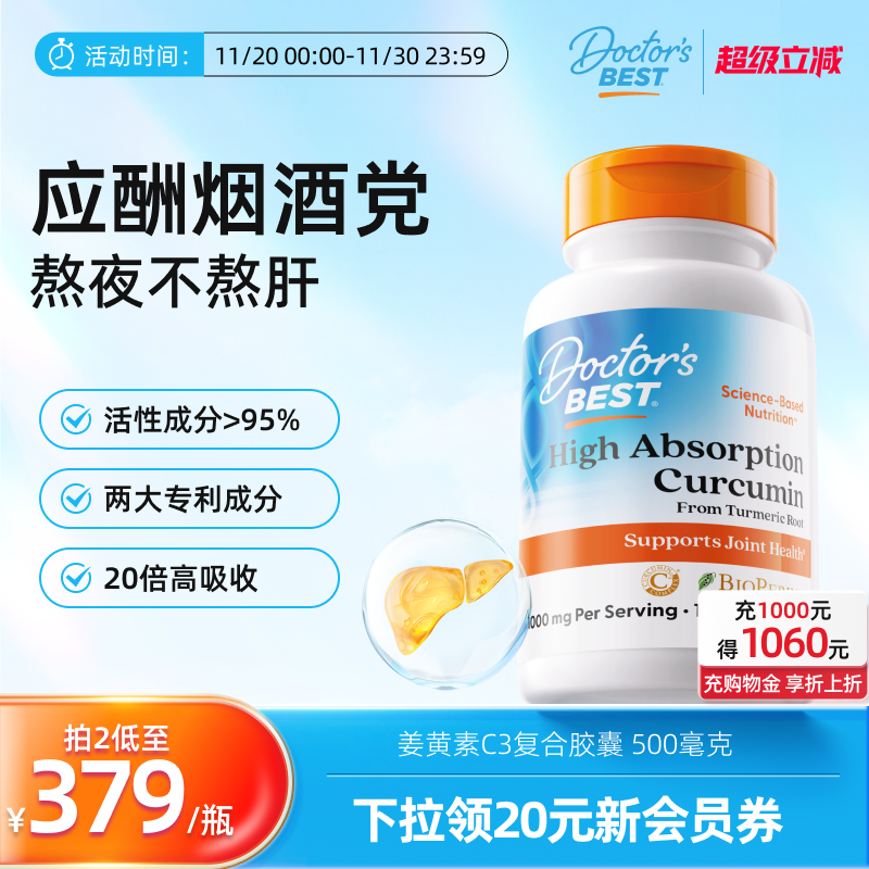 进口姜黄素C3胶囊上市公司金达威