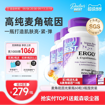 多特倍斯五合一光紫瓶麦角硫因