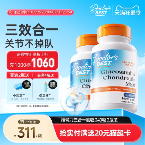 Doctor'sBest氨糖软骨素瓶