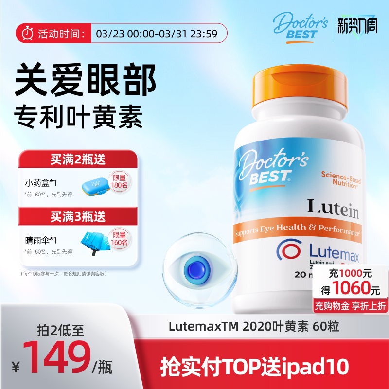 Doctor's Best多特倍斯叶黄素胶囊成人护眼金达威美国进口保健品