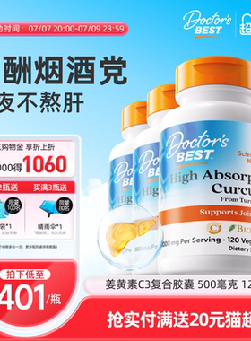 【达播】Doctor's Best姜黄素C3烟酒者常备120粒3瓶