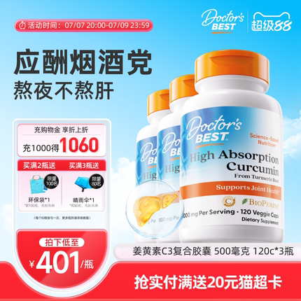 【达播】Doctor's Best姜黄素C3烟酒者常备120粒3瓶