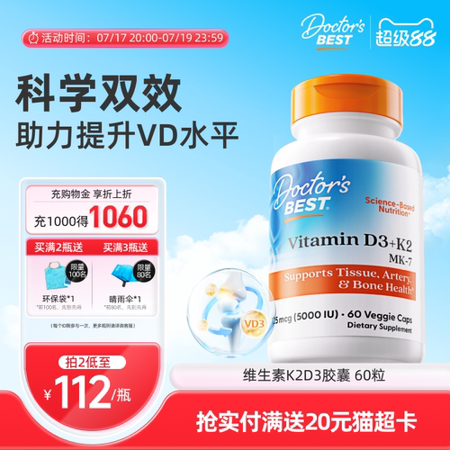 Doctor'sBest多特倍斯K2D3胶囊