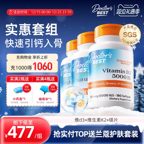 Doctor'sBest活性维d3镁片维k2