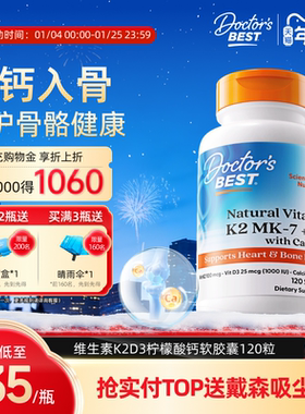 Doctor's Best多特倍斯金达威维生素K2+D3柠檬酸钙片液体钙