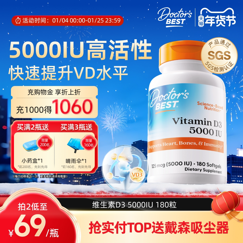 doctorsbest���ر�˹���������ά����vd3�������ڳ�������