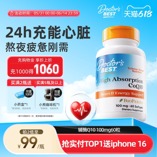 100mg高含量辅酶Q10 源源心动力
