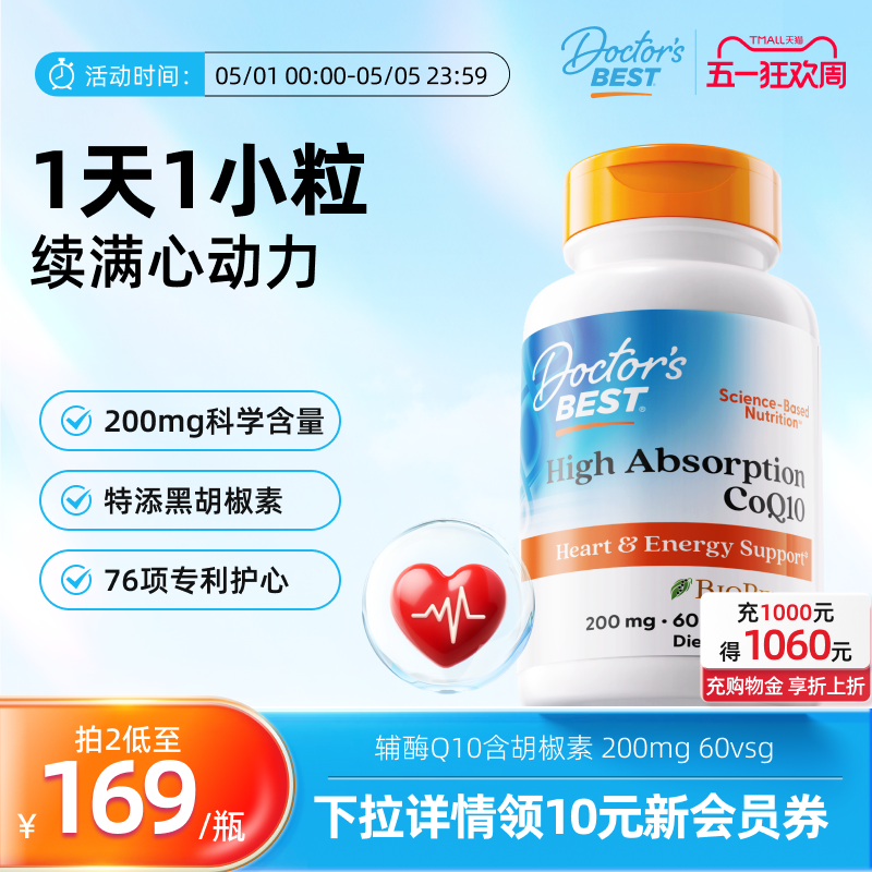 Doctor's Best多特倍斯高吸收辅酶Q10金达威软胶囊200mg60粒护心