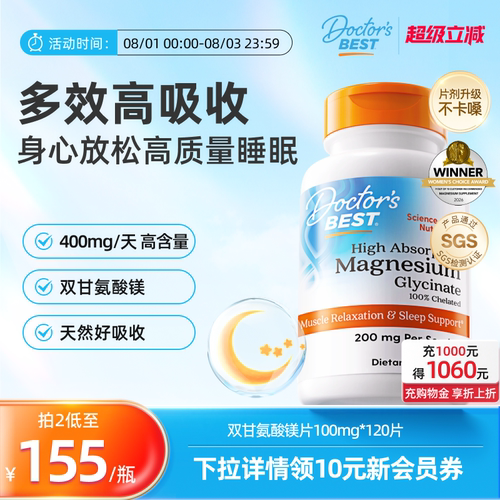 Doctor'sBest高吸收镁片