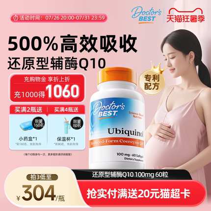 【新升级】doctorsbest多特倍斯高吸收辅酶coq10还原型调理孕前吃