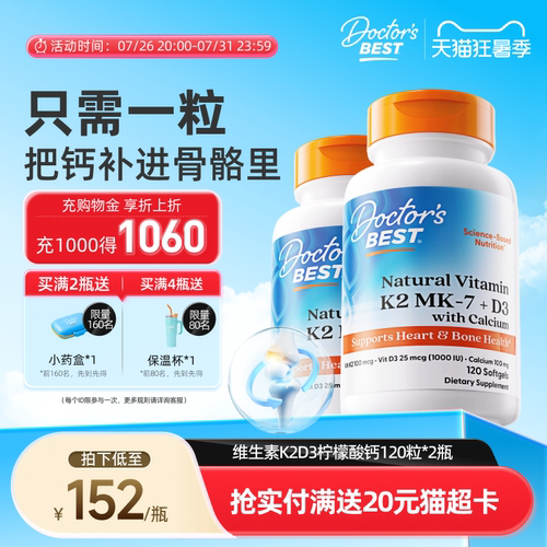 【达播专享】Doctor's Best多特倍斯K2+D3柠檬酸钙120粒2瓶装