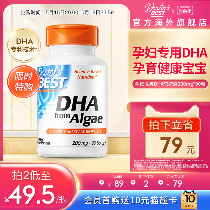 【限时优惠】Doctor's Best多特倍斯美国原装进口藻类DHA孕妇专用