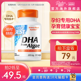 限时优惠 Best多特倍斯美国原装 进口藻类DHA孕妇专用 Doctor