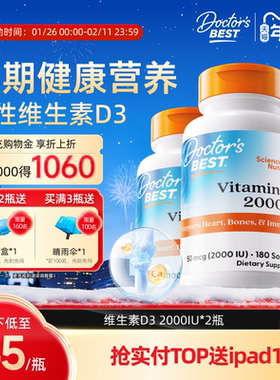 Doctor's Best多特倍斯维生素VD3维他命2000IU*180粒*2瓶