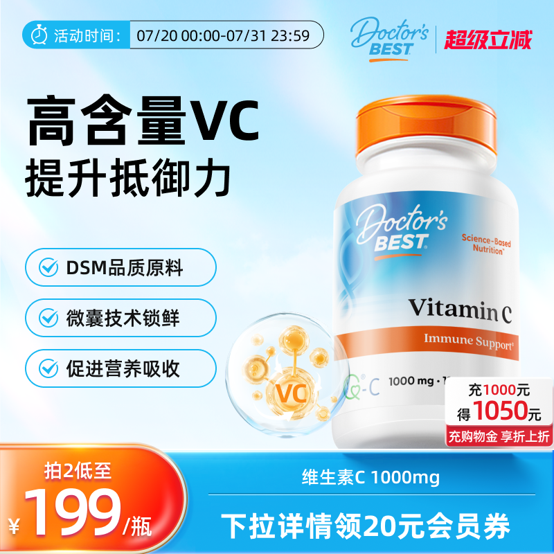 Doctor&apos;s Best多特倍斯金达威维生素VC维他命C美国1000mg*120粒