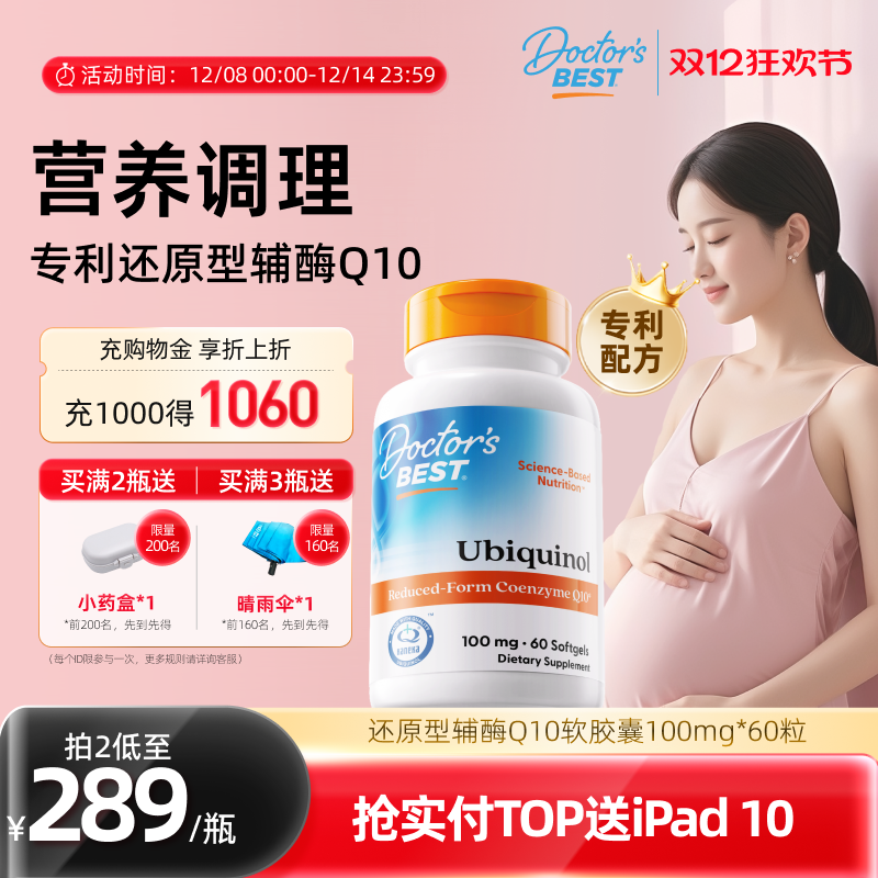 Doctor's Best多特倍斯金达威进口辅酶q10co还原型调理孕前吃