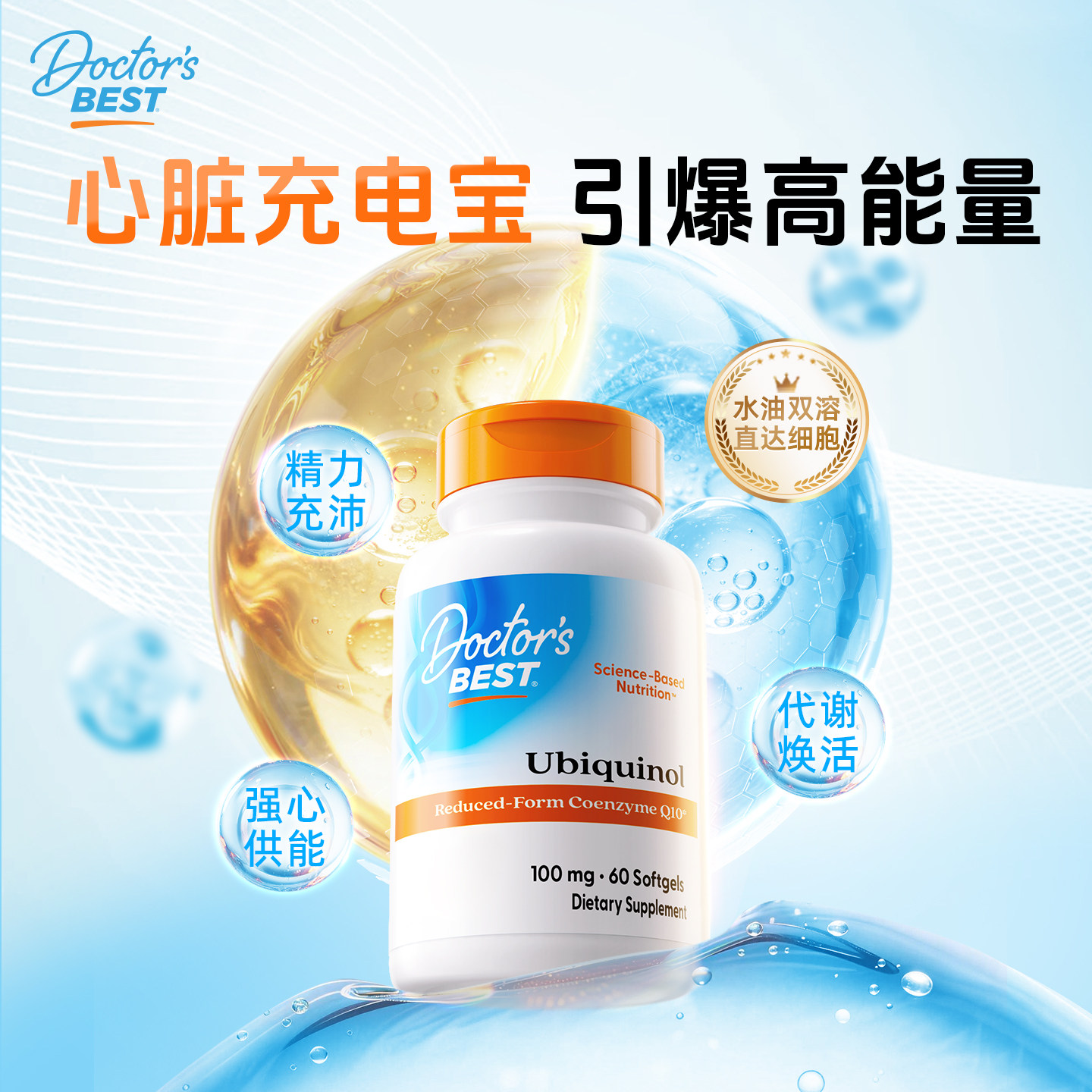 【SY专用】doctorsbest多特倍斯高吸收辅酶coq10还原型调理孕前吃