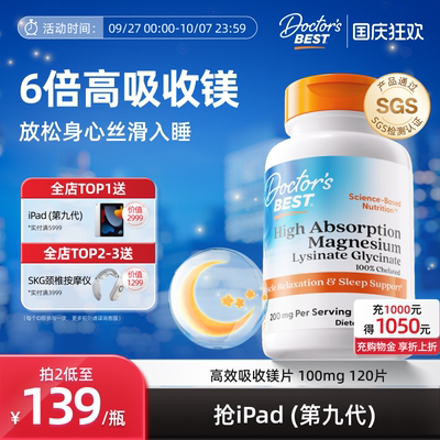 Doctor'sBest多特倍斯甘氨酸镁镁片100mg 120片