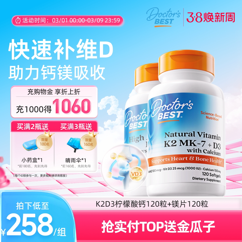 多特倍斯美国原装进口维生素K2D3柠檬酸钙液体钙+镁片120粒