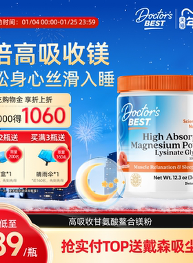 Doctor's Best多特倍斯甘氨酸螯合高吸收镁粉赖氨酸 347g