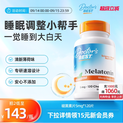 上市公司金达威褪黑素咀嚼片助眠