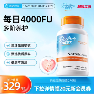 金达威美国纳豆激酶胶囊2000FU Best 270粒养护心血管 Doctor