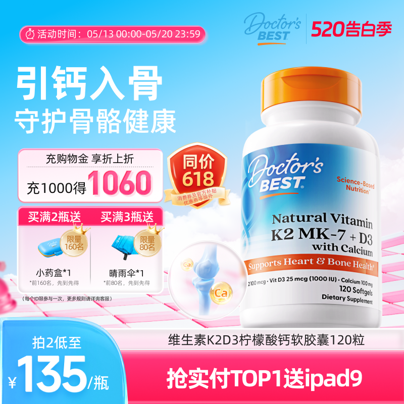 Doctor's best多特倍斯美国原装进口维生素K2D3柠檬酸钙片液体钙