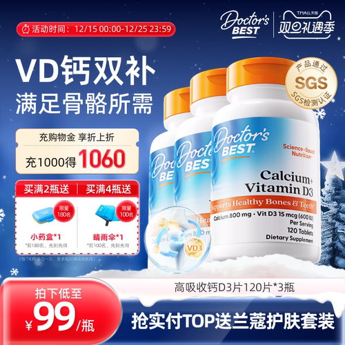 Doctor's Best多特倍斯金达威维生素D3高吸收碳酸钙片120粒*3瓶