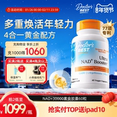 Best麦角硫因金达威高含量NAD Doctor 30000辅酶Q10PQQ胶囊60粒