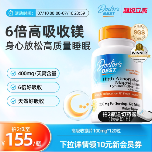 Doctor'sBest甘氨酸镁片