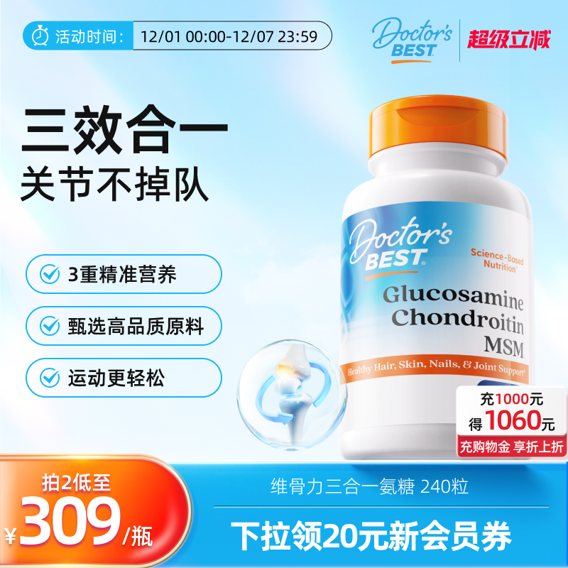 上市公司金达威三合一氨糖软骨素