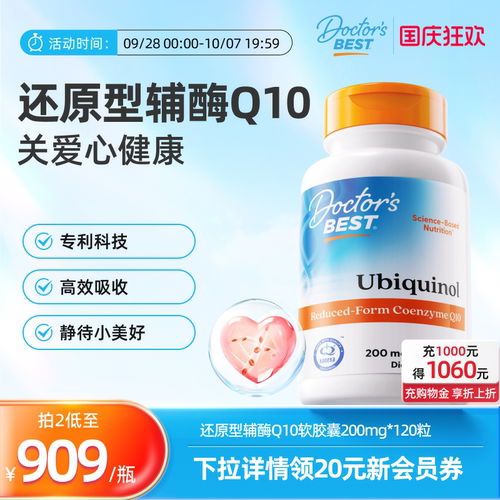 Doctors Best多特倍斯金达威原装进口辅酶coq10还原型200mg*120粒