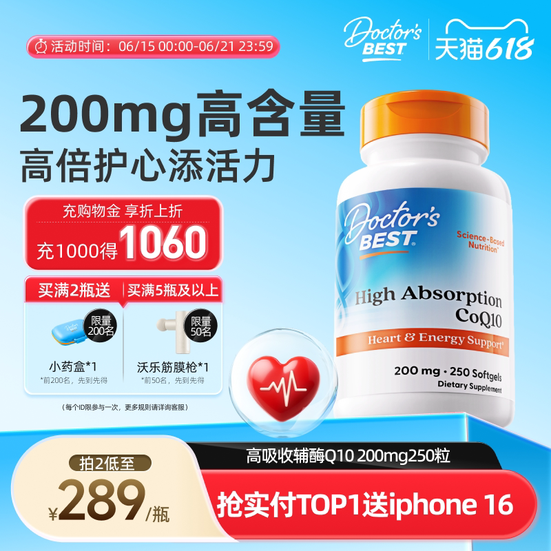 doctorbest多特倍斯辅酶q10软胶囊原装进口高含量护心脏男女200mg