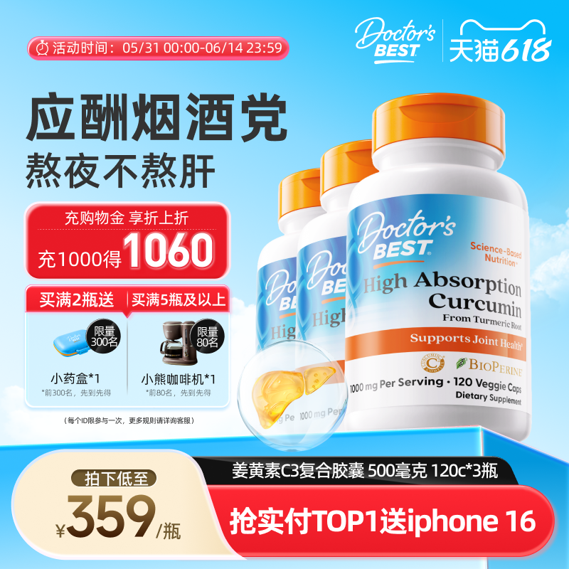 Doctor's Best姜黄素C3烟酒者常备120粒3瓶