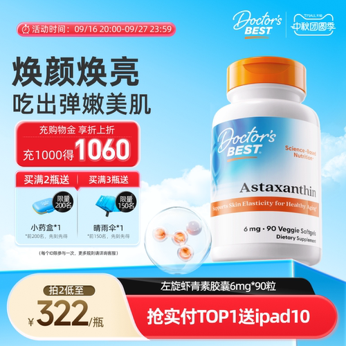 Doctor'sBest虾青素美白焕亮