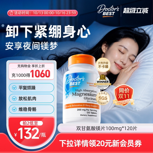 Doctor'sBest甘氨酸镁片