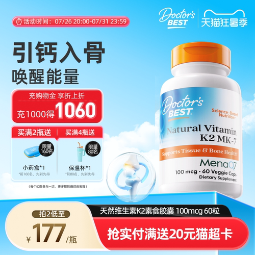 天然维生素K2 Mena Q7引钙入骨 唤醒能量