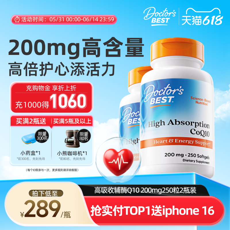 Doctor's Best多特倍斯金达威进口护心辅酶Q10 200mg250粒2瓶装