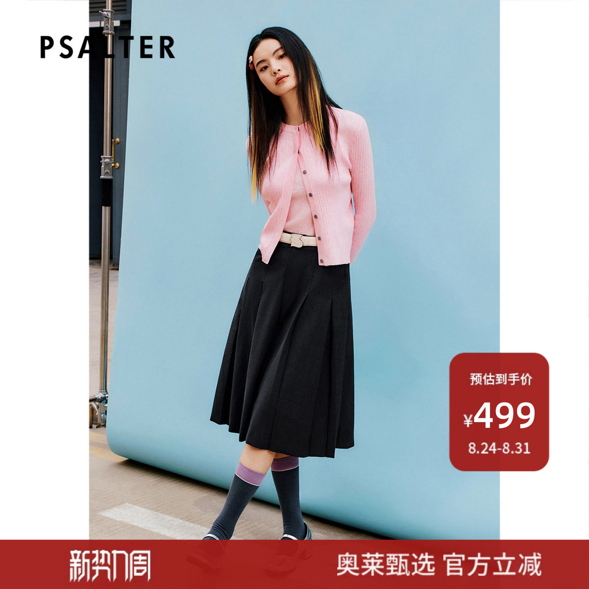 PSALTER诗篇多巴胺粉色吊带背心针织开衫两件套夏款DP图片