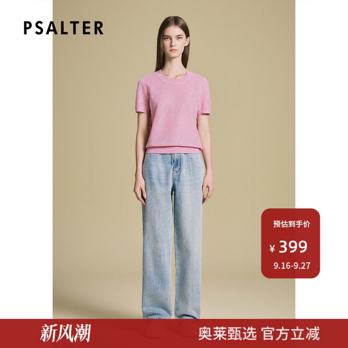 【断码】诗篇专选玫瑰粉圆领logo提花烫钻针织短袖女上衣										