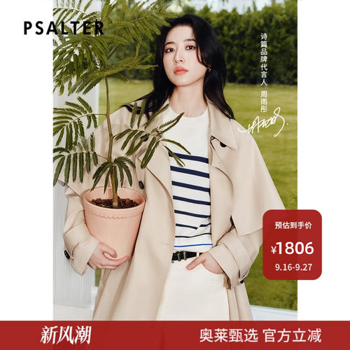 【周雨彤同款】PSALTER诗篇可拆披肩撞色条纹针织衫2025秋款