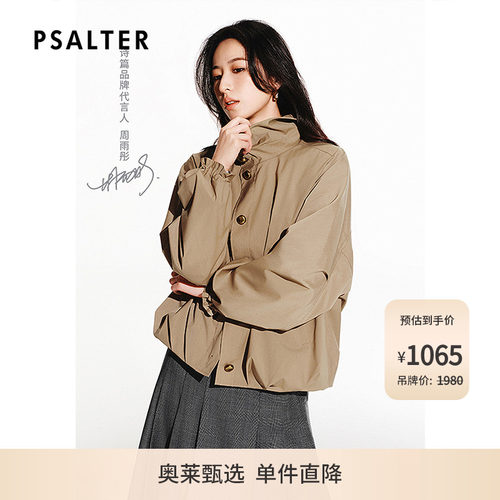 【周雨彤同款】PSALTER诗篇休闲立领短风衣夹克外套春款