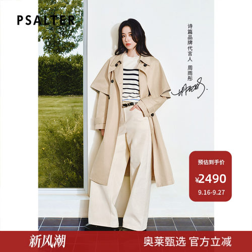 【周雨彤同款】PSALTER诗篇可拆卸斗篷两穿风衣外套2025秋款