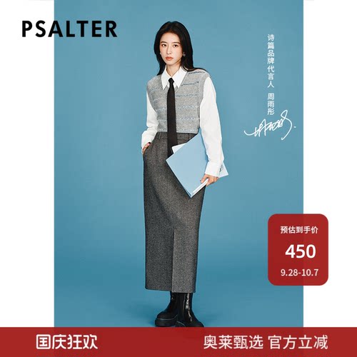 【周雨彤同款】PSALTER诗篇丝毛混纺开叉筒裙半身裙冬款