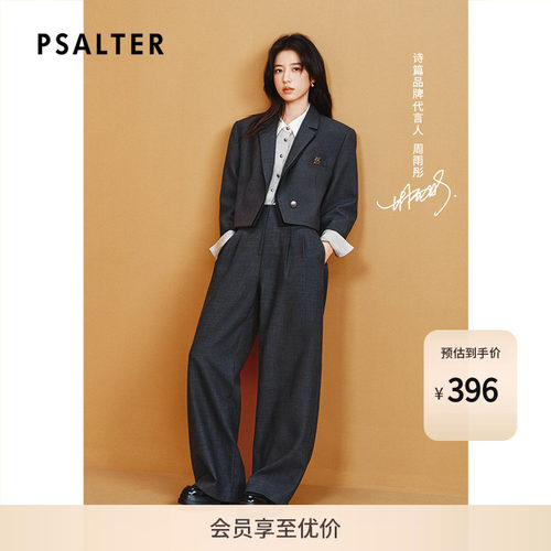 【周雨彤同款】美丽诺羊毛PSALTER诗篇高腰阔腿直筒西装裤