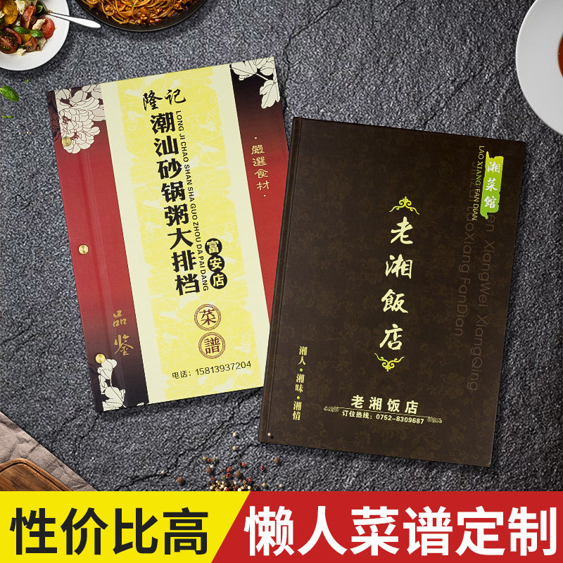 纸质精装菜谱制作定制防水活页点菜单本设计代做奶茶店咖啡厅烧烤火锅饭店酒水单餐牌菜牌定做价目表订做A4