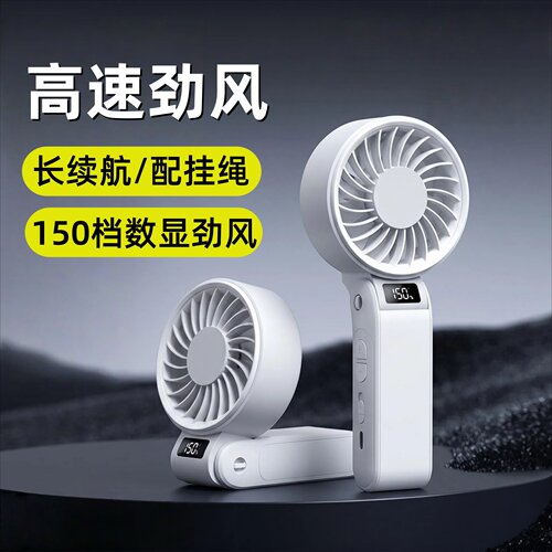 手持小风扇超长续航便携式暴力风扇2026新款可折叠大风力学生户外