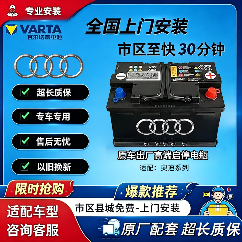 原装奥迪AGM105启停电瓶适用奥迪A6L/A8/A7/Q5/A4L/Q7电瓶蓄电池